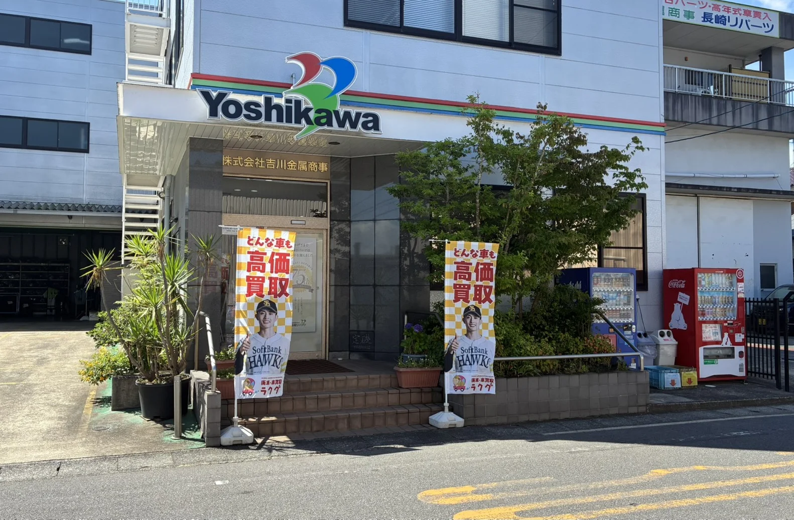 廃車・車 買取ラクダ 長崎多良見店 店舗外観